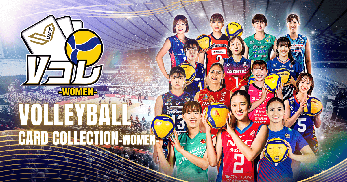 Vコレ -WOMEN- | VOLLEYBALL CARD COLLECTION -WOMEN-